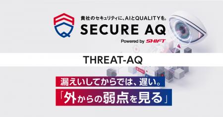 脅威インテリジェンスとAI分析を掛け合わせた新たなセ 脅威インテリジェンスとAI分析を掛け合わせた新たなセ