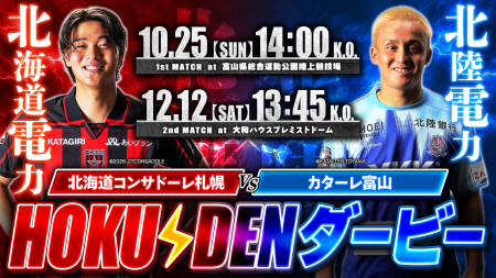 「HOKUDENダービー 勝敗予想キャンペーン」の実施につ