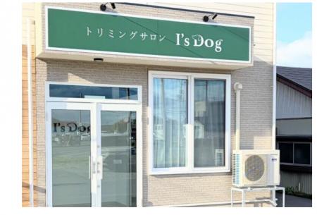アイズドッグ青森三沢店、10月より年末のトリミング予 アイズドッグ青森三沢店、10月より年末のトリミング予