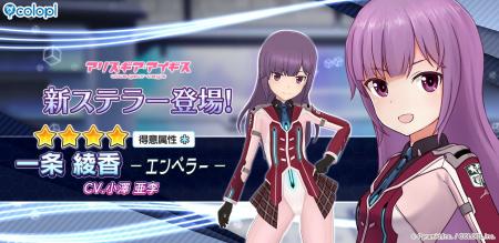 『アリス・ギア・アイギス』新ステラーキャラクター「