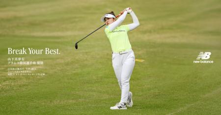 山下美夢有プロ アラムコ韓国選手権で優勝 ニューバラ