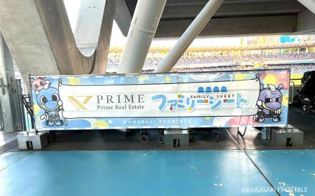 プライムリアルエステート株式会社、川崎フロンターレ プライムリアルエステート株式会社、川崎フロンターレ