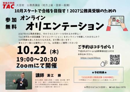 【TAC公務員】「10月スタートで合格を目指す! 2027年 【TAC公務員】「10月スタートで合格を目指す! 2027年