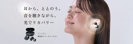 ―新しいイヤホン型セルフケア― 耳からととのう、音を