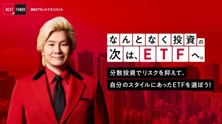 「なんとなく投資の次はETF ～ETFは、NEXT FUNDS～」