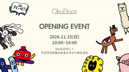 地域と未来をつなぐ新しい交流拠点「OkuDoor（オクド