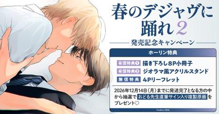 直筆サイン入り複製原画が当たる!おどる先生『春のデ 直筆サイン入り複製原画が当たる!おどる先生『春のデ