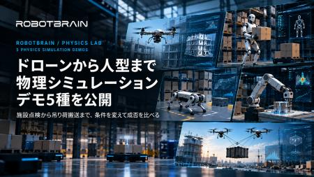 スペースデータ、ドローン・人型・四足・アームの物理 スペースデータ、ドローン・人型・四足・アームの物理