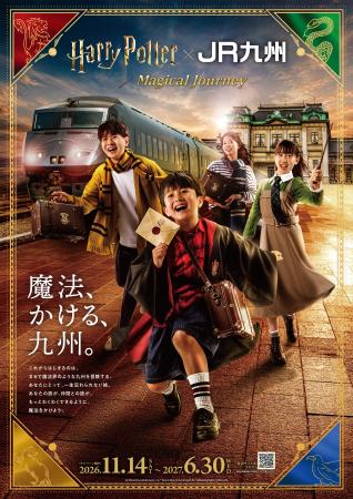 Harry Potter × JR九州 ~Magical Journey~ Harry Potter × JR九州 ~Magical Journey~