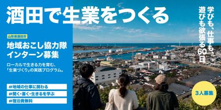 地域で生きる力を育む「生業づくり」の実践プログラム
