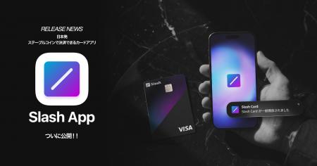 ステーブルコイン決済カードアプリ「Slash App」を正 ステーブルコイン決済カードアプリ「Slash App」を正
