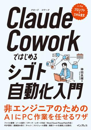 非エンジニアでも簡単、PC作業をAIに任せて自動化でき