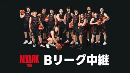 【Bリーグ中継】アルバルク東京 VS 宇都宮ブレックス 