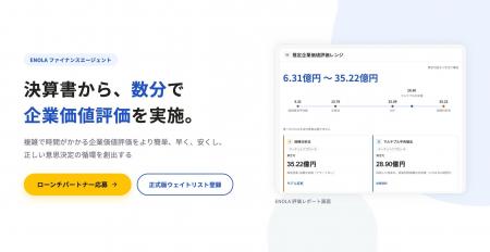 決算書から数分、5つの手法で企業価値評価　ENOLA、AI