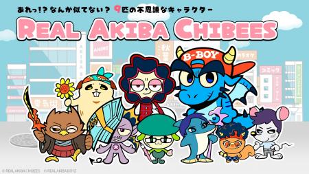 あれっ!? なんか似てない？ REAL AKIBA BOYZから9匹の