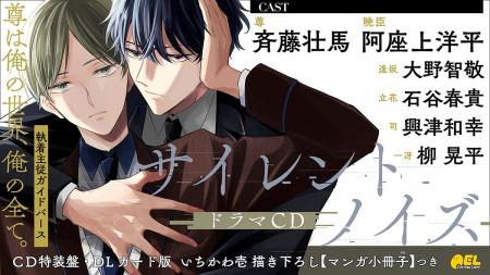【執着主従ガイドバース】「サイレントノイズ」ドラマ