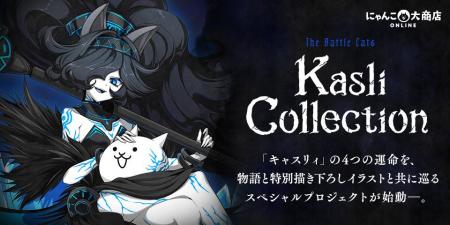 『にゃんこ大戦争』の「漆黒の魔女ダークキャスリィ」