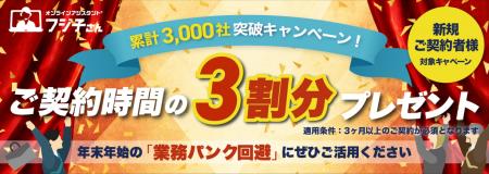 【累計ユーザー数3,000社突破】オンラインアシスタン