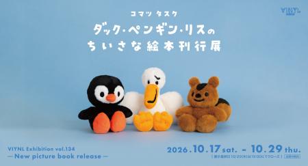 東京駅より、年中無休のアートギャラリー！VINYL GALL