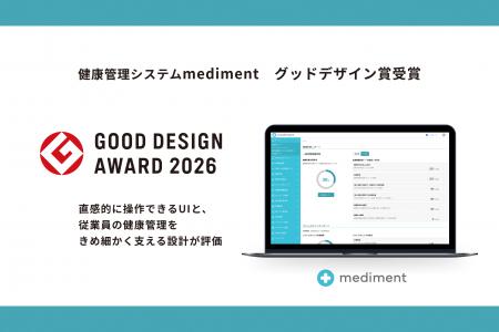 クラウド型健康管理システム「mediment」が「2026年度