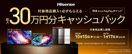 ハイセンスジャパン、今年もやります。年末恒例utf-8