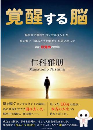脳卒中で倒れ、右半身麻痺・失語症――「成功」をutf-8