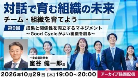 【マネジメント】“人が育ち成果も生まれる組織”はどの