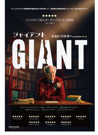 本年度トニー賞最優秀主演男優賞受賞(ジョン・リスゴ 本年度トニー賞最優秀主演男優賞受賞(ジョン・リスゴ