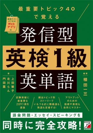 語彙問題・エッセイ・スピーキングを同時に完全攻略！