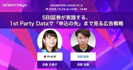 プレイド、「ad:tech tokyo 2026」に出展・登壇。SBI