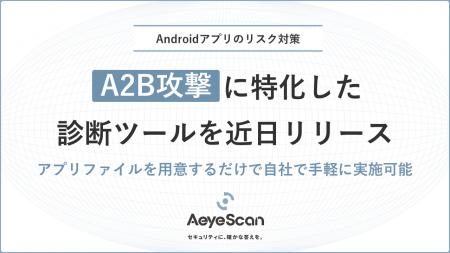 Androidアプリ解析によるバックエンドサーバ攻撃「A2B Androidアプリ解析によるバックエンドサーバ攻撃「A2B