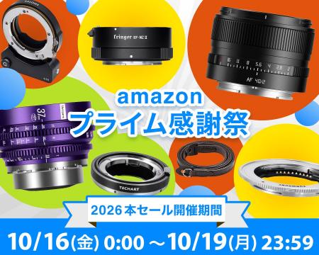 焦点工房がAmazon「プライム感謝祭」に合わせ、7ブラ