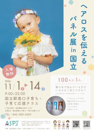 ヘアロスを「知る」ことから、誰もが自分らしく過ごせ
