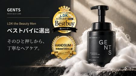 GENTS バブルケアシャンプーが「LDK the Beauty Men」