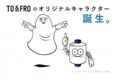 【TO&FROにオリジナルキャラクター誕生！】生地から生