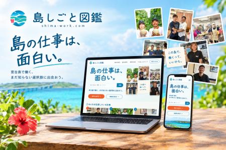 島を出た人に、地元の仕事を。宮古島発のUIターンメデ 島を出た人に、地元の仕事を。宮古島発のUIターンメデ