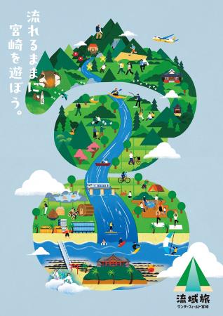 宮崎市の新観光コンセプト「流域旅」第2弾!青島とつ 宮崎市の新観光コンセプト「流域旅」第2弾!青島とつ