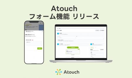 【新機能】コミュニケーションECアプリ「Atouch」に「 【新機能】コミュニケーションECアプリ「Atouch」に「