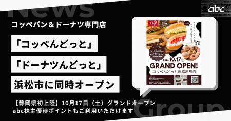 【静岡県初上陸】コッペパン専門店「コッペんどっと」 【静岡県初上陸】コッペパン専門店「コッペんどっと」