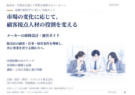 市場の変化に応じて、メーカーの顧客接点人材の役割を