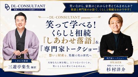 笑って学べる相続の備え11月19日 東京・桐ヶ谷斎場で