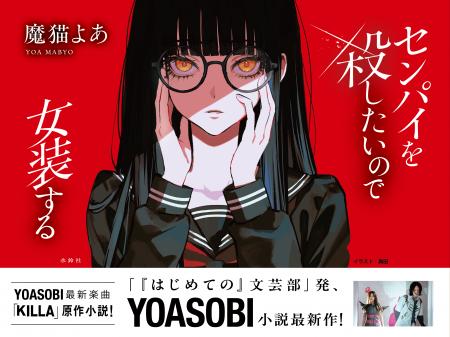 YOASOBI×直木賞作家プロジェクト『はじめての』文芸部 YOASOBI×直木賞作家プロジェクト『はじめての』文芸部