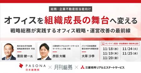 【オンラインセミナー:オフィスを組織成長の舞台へ変 【オンラインセミナー:オフィスを組織成長の舞台へ変