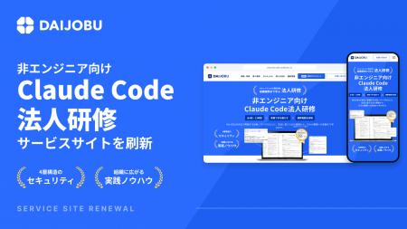 【非エンジニア向け】Claude Code法人研修のサービス 【非エンジニア向け】Claude Code法人研修のサービス