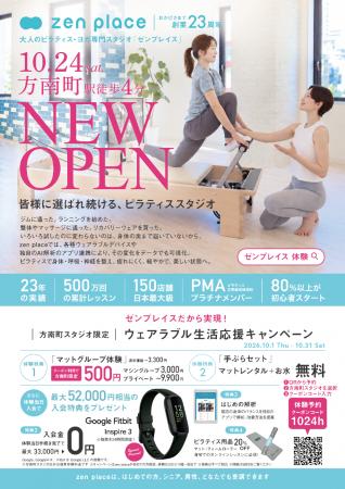 【2026.10.24(土)OPEN】国内150店舗のzen place ピ 【2026.10.24(土)OPEN】国内150店舗のzen place ピ
