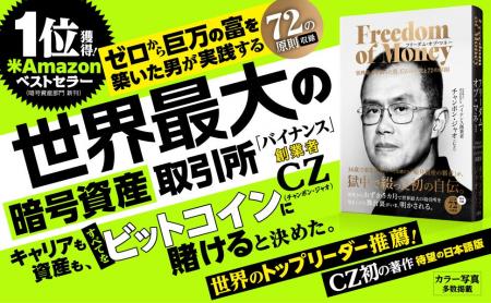 【中国の農村から世界最大の暗号資産取引所へ】バイナ