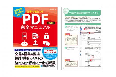『仕事で役立つ！PDF完全マニュアル［第3版］』 2026