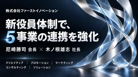 ファーストイノベーション、尼崎勝司会長・木ノ根雄志 ファーストイノベーション、尼崎勝司会長・木ノ根雄志
