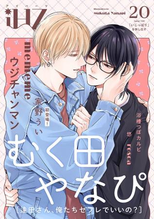 【本日配信】あまのじゃく男子の恋の行方は！BL雑誌「