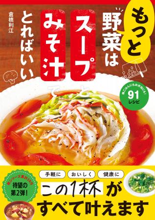 野菜高騰の折、野菜をムダなく大量消費するなら、スー